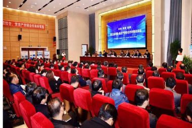 2018第五届中国·南皮产学研合作对接洽谈会