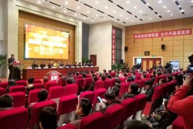2017第四届中国·南皮产学研合作对接洽谈会