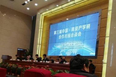 2016第三届中国·南皮产学研合作对接洽谈会